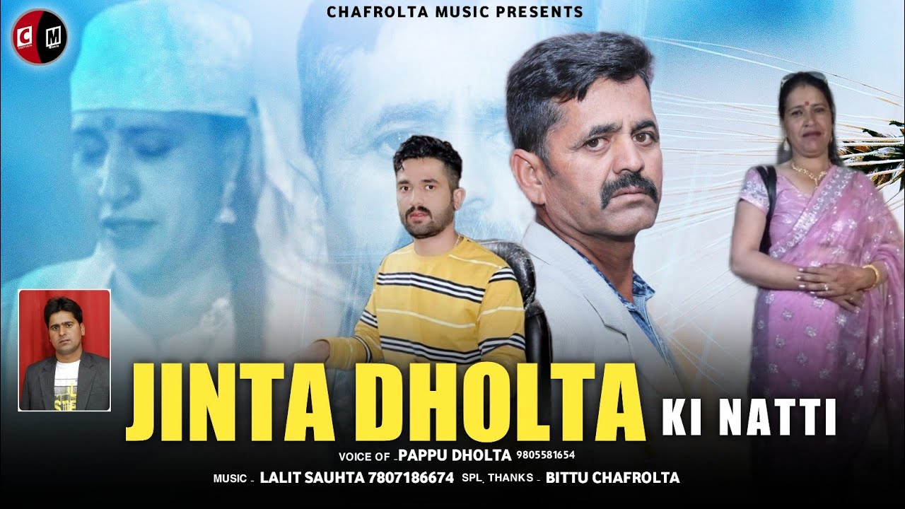Jinta Dholta Ki Nati | Latest Pahari Song 2022 | Pappu Dholta ||