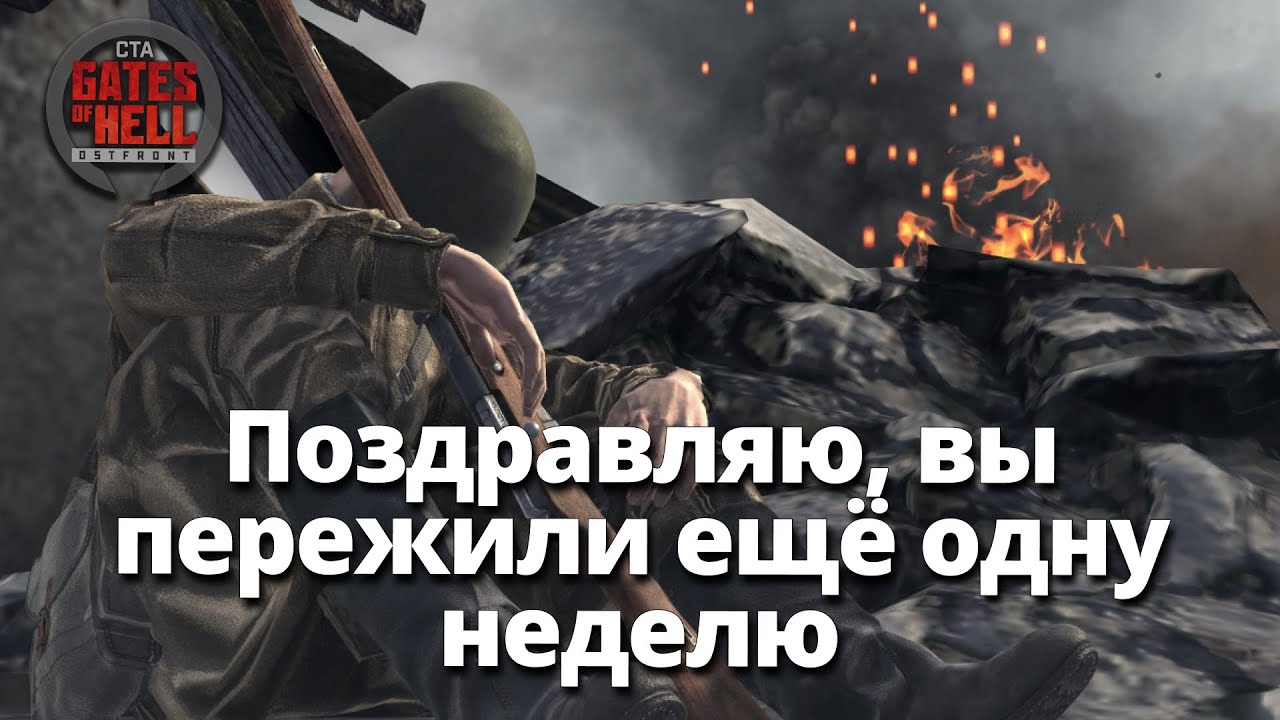 Пытаемся расслабиться ♚Call to Arms-Gates of Hell:Ostfront #94
