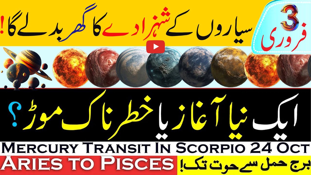 Mercury Transit in Aquarius on 3rd Februaey 2026 - Urdu Astrology - Golden Time for 7 Zodiac