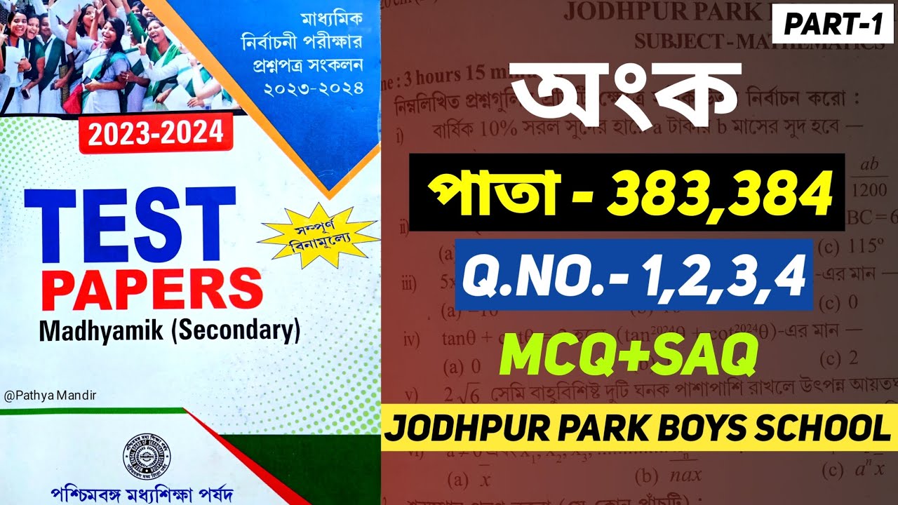 WBBSE Parsad Test Paper 2024 Maths class 10 | Jodhpur Park Boys | Page 383,384(Part-1) #pathyamandir