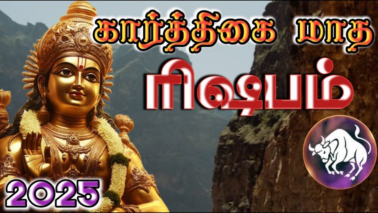 Karthigai Month Rasi Palangal 2025 rishabam | கார்த்திகை மாத  ராசி பலன்கள் 2025 ரிஷபம்