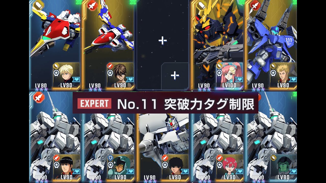 【Gジェネ】突破力タグ制限 エキスパート【エターナルロード】Ⅳ