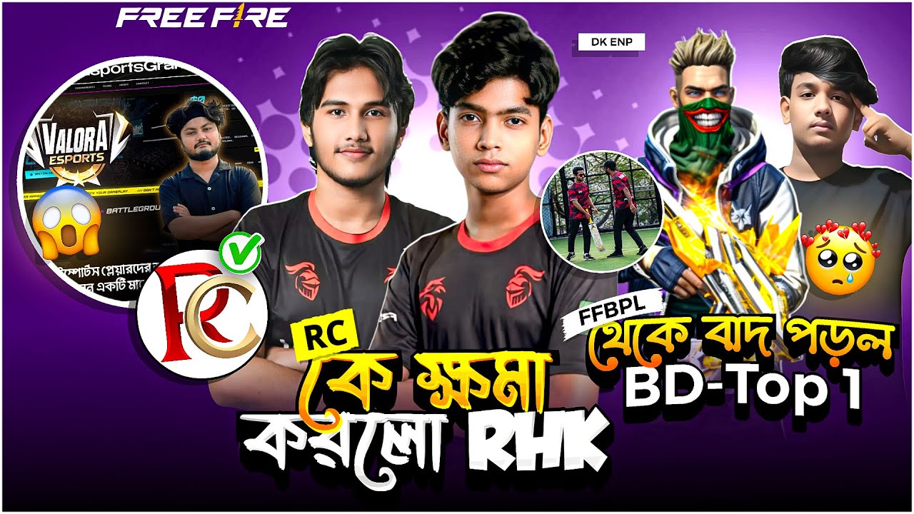 RHK টিম RC কে ক্ষমা করলো 😱 Bd Top 1 FFBPL 26 থেকে বাদ 🥺 Gaming With Talha 😍 Nayeem Alam 🥰 #freefire 
