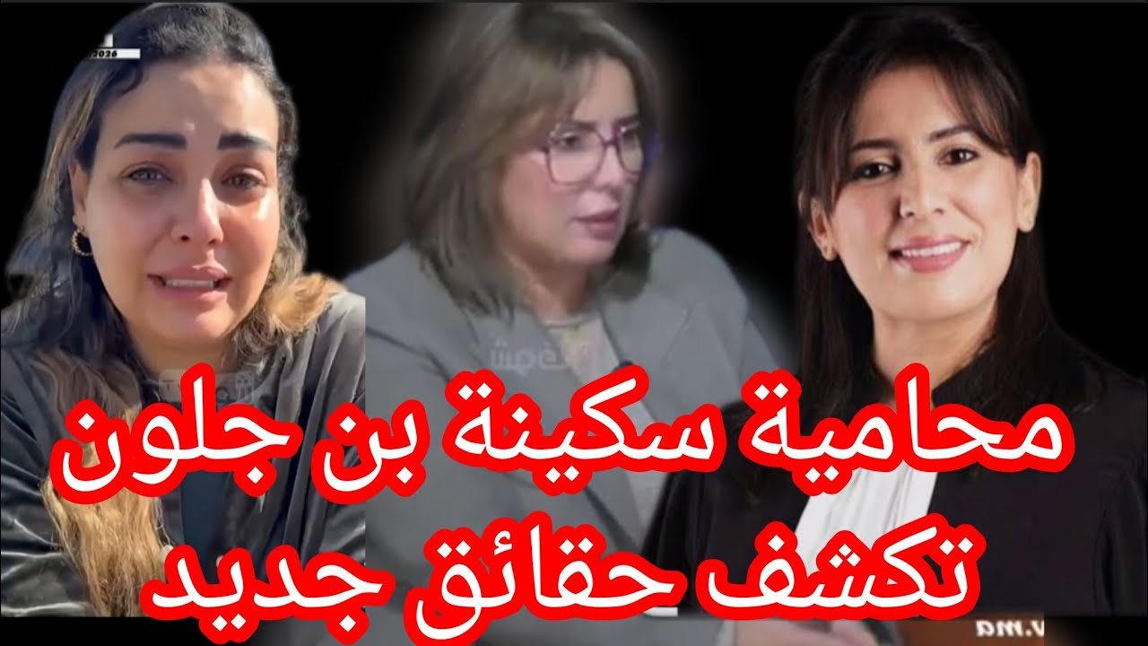 تدخل... المحامية مريم الإدريسي في برنامج شوف تفي لكشف ما لانعرفه في قضية سكينة بن جلون 