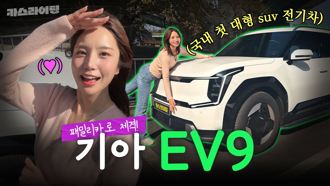 EV9 구매하시면 이 시트는 꼭 추가하세요! 기아 EV9 시승기! #카스라이팅 #기아 #EV9