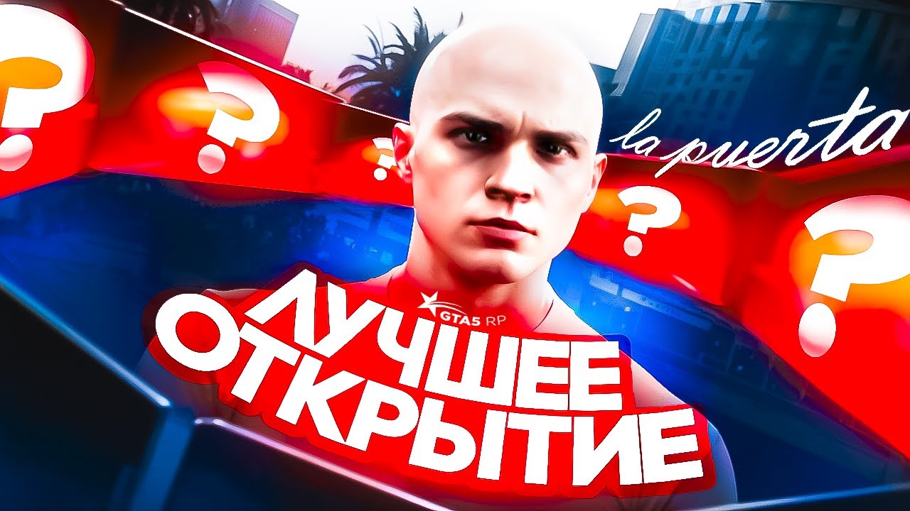 КАК ПРОШЛО ОТКРЫТИЕ НОВОГО СЕРВЕРА в ГТА5РП? ПЕРЕХОД на НОВЫЙ СЕРВЕР!