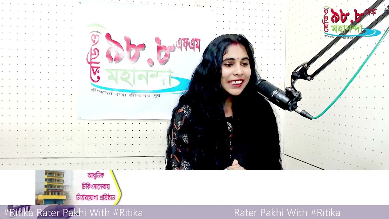 Rater Pakhi | রাতের পাখি | Radio Mahananda