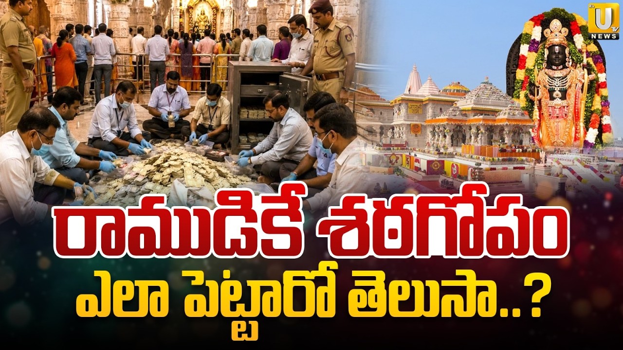 Ayodhya Ram Temple Donation Theft Exposed | Shocking Facts Revealed In SIT Investigation | Its UTV