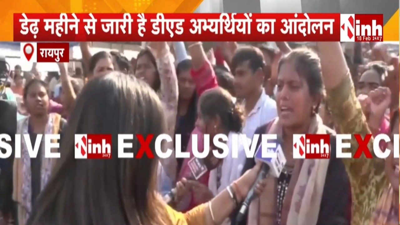 D.Ed Candidate Protest: डीएड अभ्यर्थियों का आंदोलन | सहायक शिक्षक के रिक्त पदों पर नियुक्ति की मांग