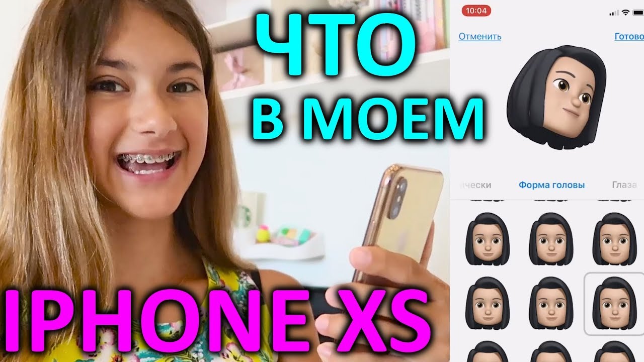 Что в моем телефоне  iPhone XS 😍 Айфон XS в золоте 😘ЛИЗА НАЙС АНИМОДЖИ