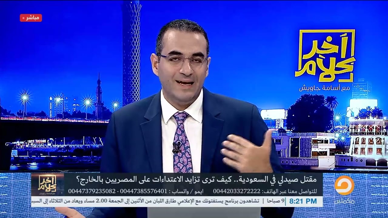 مقتـ ـل صيدلي في السعودية كيف ترى تزايد الاعتداءات على المصريين بالخارج؟.. شاهد الفقرة كاملة