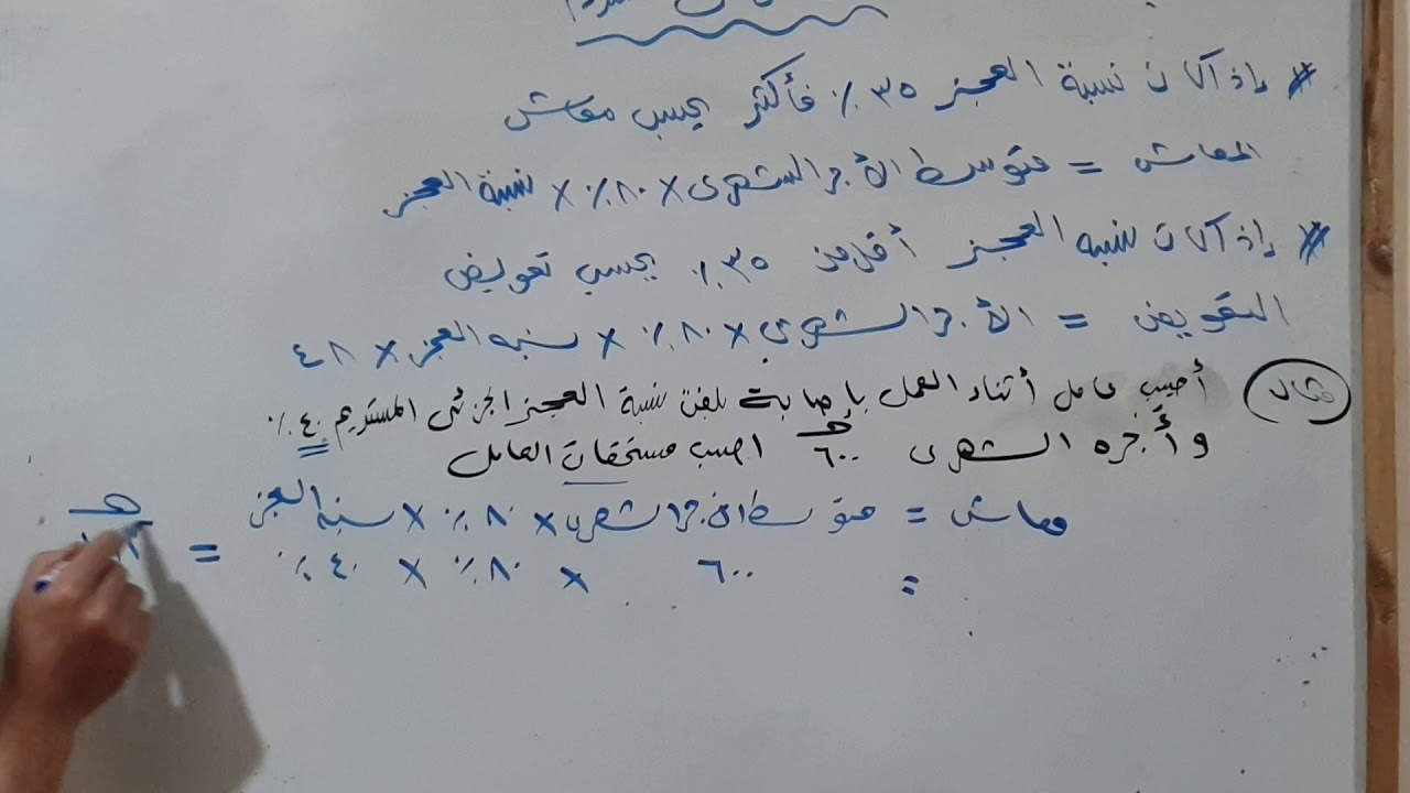 معاش العجز الجزئي المستديم
