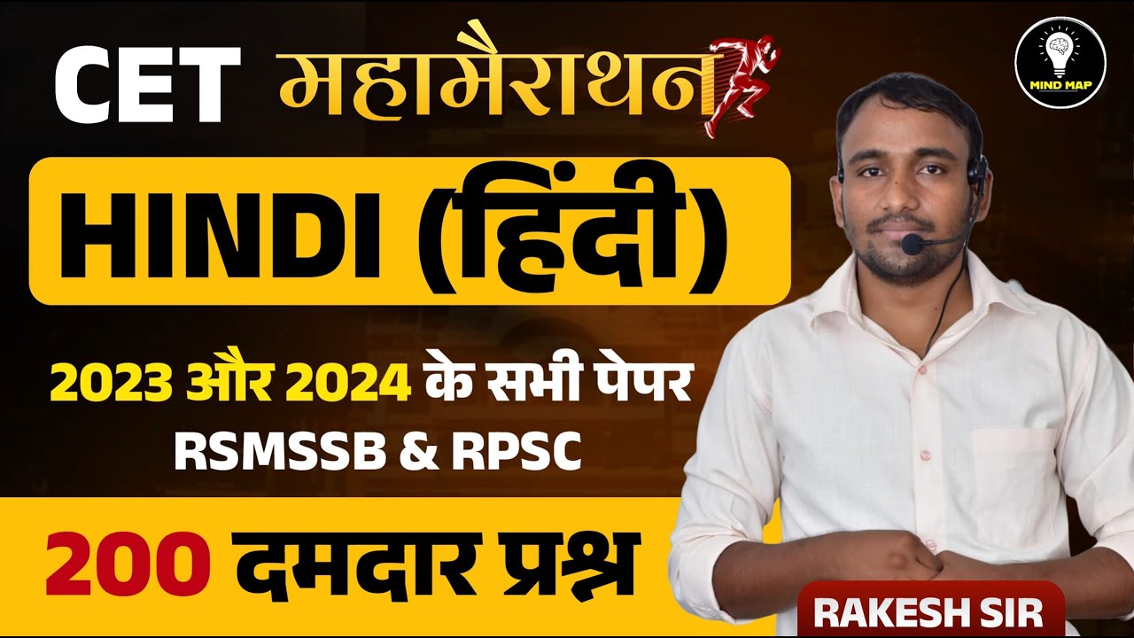 CET 2024 Hindi Marathon | CET Paper 2024 l Cet 2024 Maha Marathon Class | Rakesh Sir
