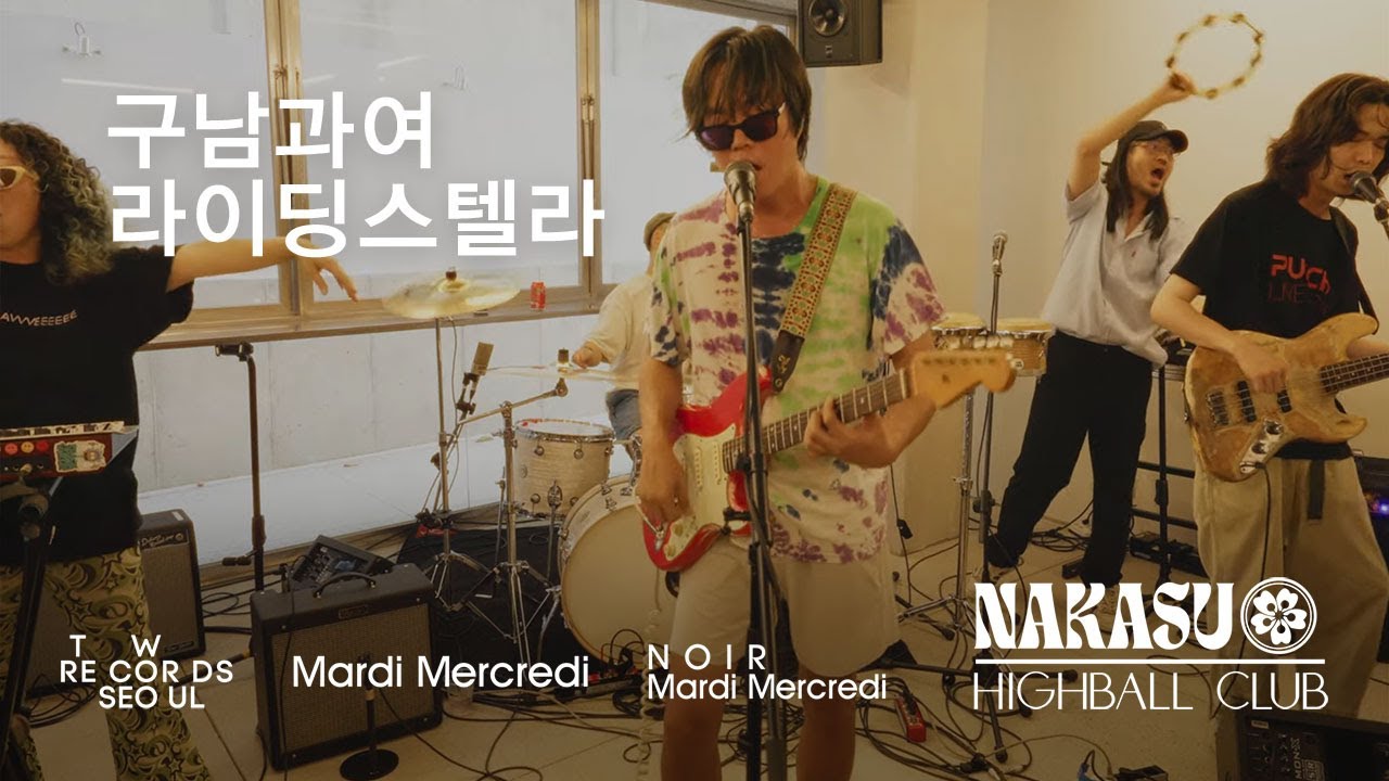GOONAM [구남과여라이딩스텔라] - NAKASU HIGHBALL CLUB LIVE