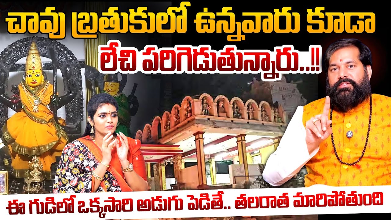 Pradeep Joshi - ఈ గుడిలో ఒక్కసారి అడుగు పెడితే.. || Bagalamukhi Temple || SumanTV Geethanjali