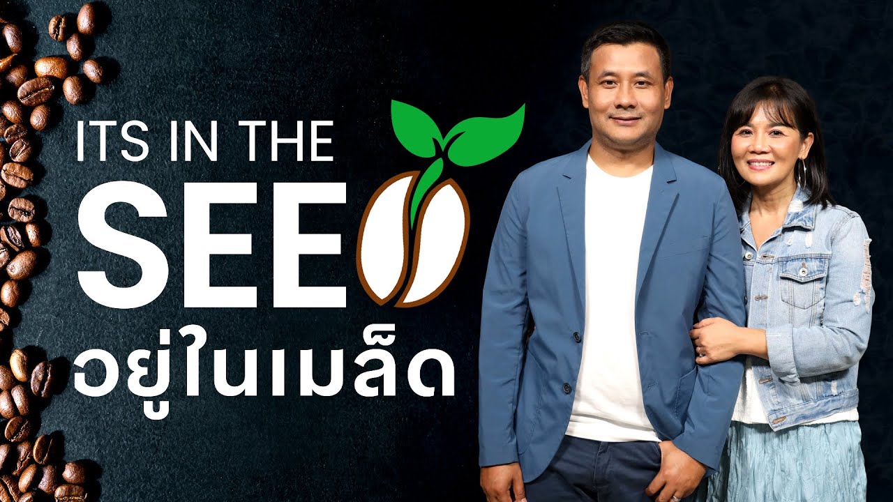 Nathan & Salila Gonmei: It's In The Seed | อยู่ในเมล็ด