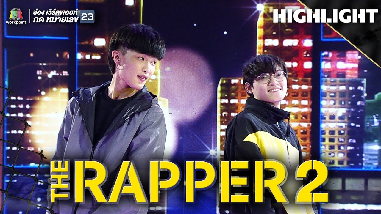 คิดถึงจัง (มาหาหน่อย) | มิน ชาง THISISMC Vs ปอม POMPADOUR | THE RAPPER 2