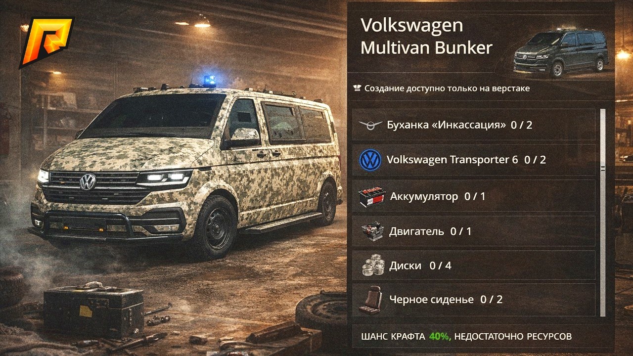 БРОНИРОВАННЫЙ БУСИК VOLKSWAGEN MULTIVAN BUNKER на РАДМИР КРМП? RADMIR CRMP!