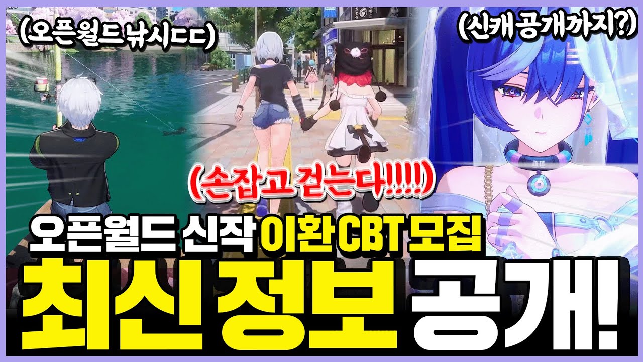 [이환] 오픈월드 신작 이환 CBT모집 떴다