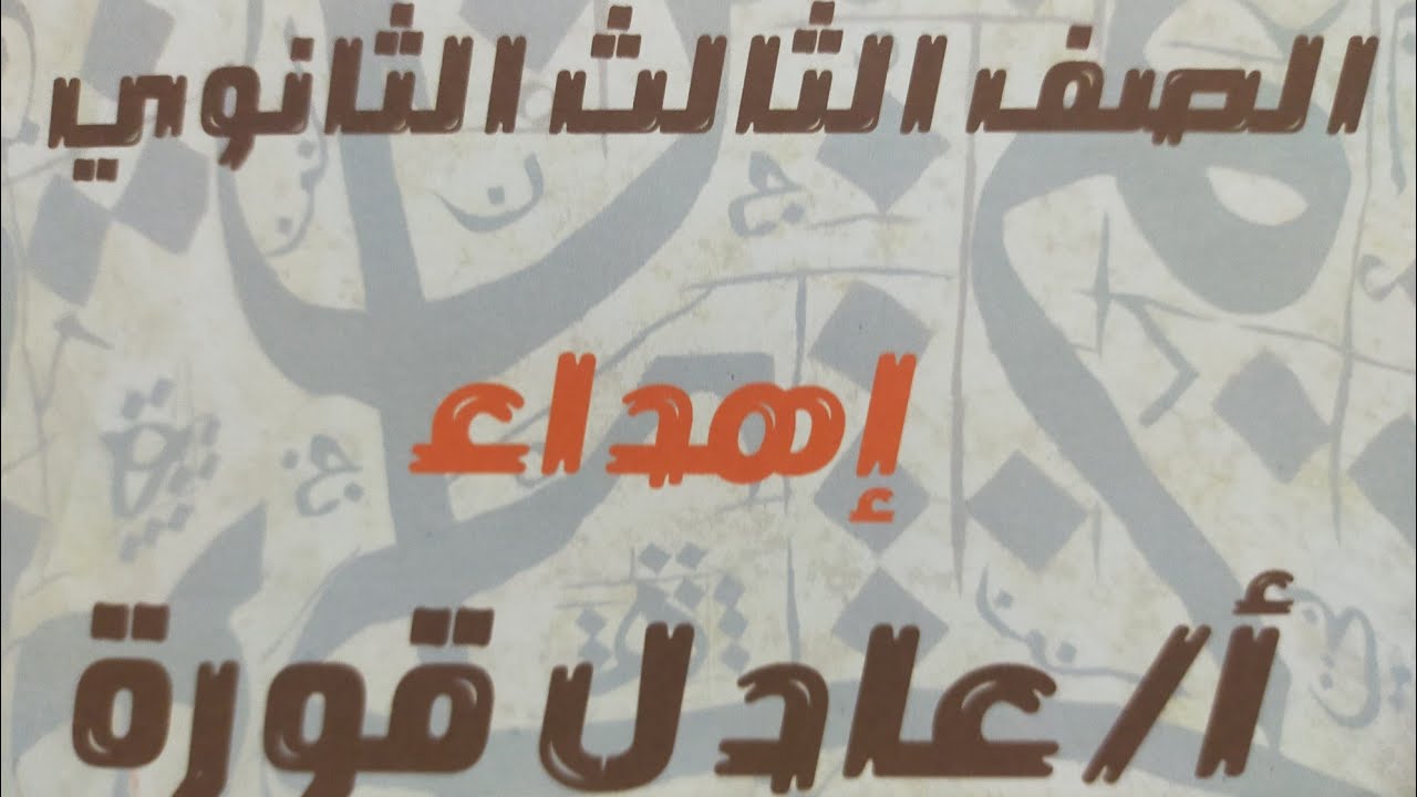 أكثر سؤال نحو تكرر في امتحانات الثانوية العامة والنماذج الاسترشادية تكرر ٣٩ مرة