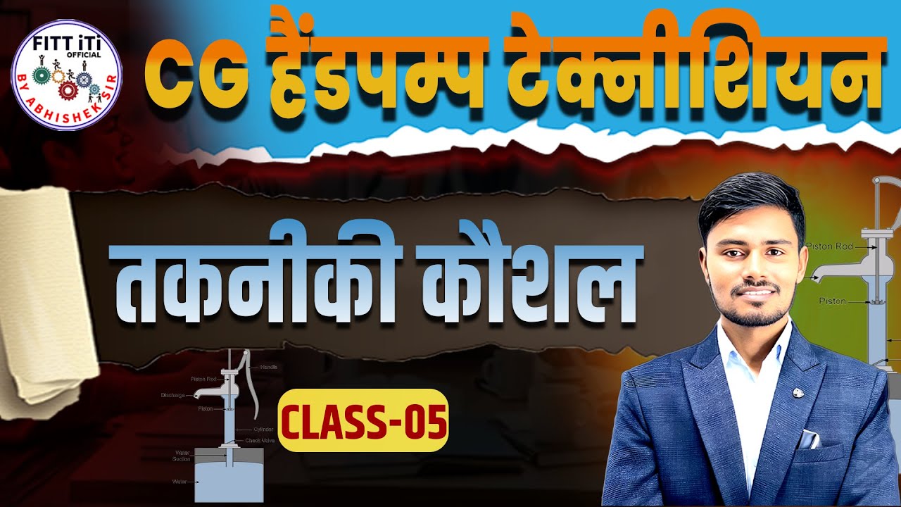 CLASS-5 | HANDPUMP TECHNICIAN CLASSES | HANDPUMP TECHNICIAN SYLLABUS | CG HANDPUMP TECHNICIAN 2025