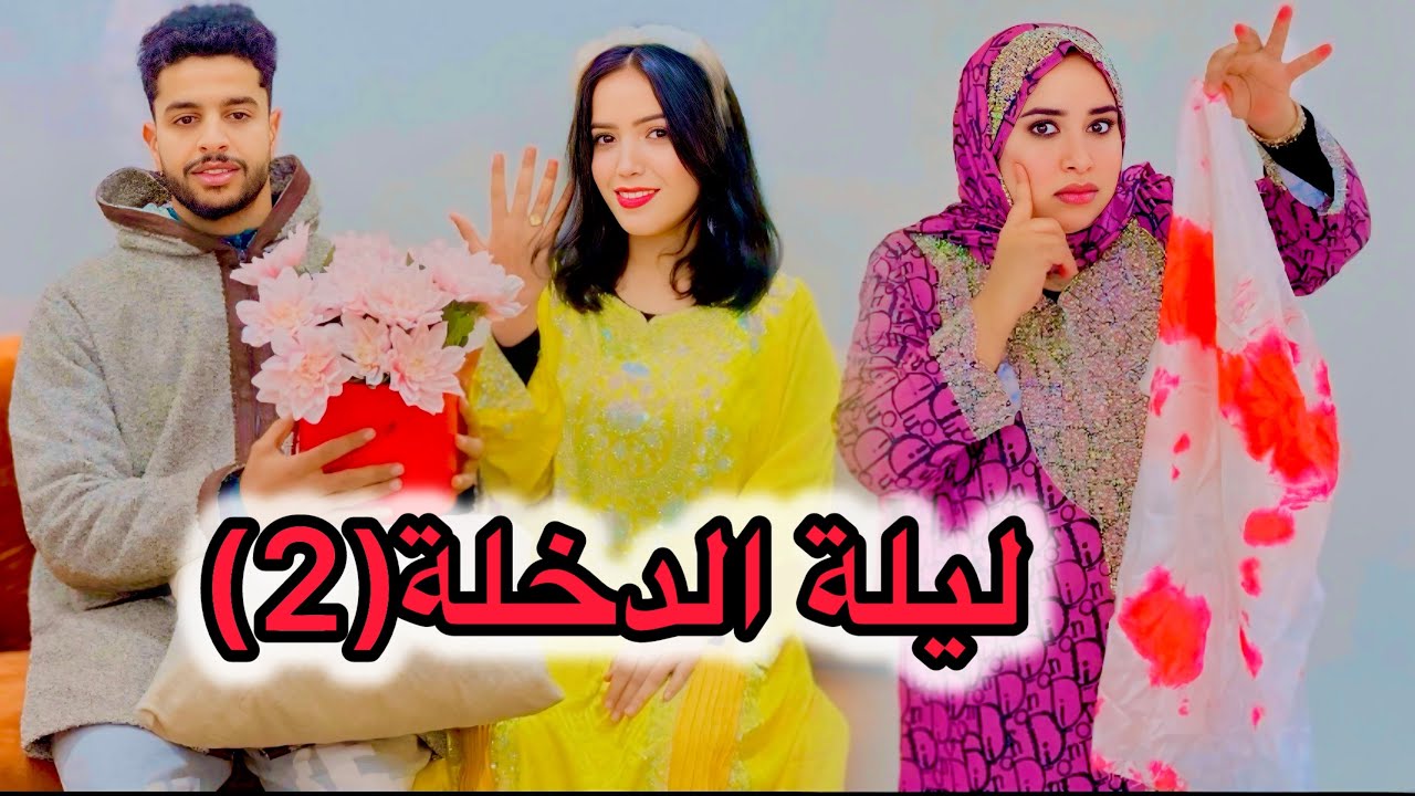فيلم مغربي قصير ليلة 😡دخلتها صدمات راجلها ب خبر لي غير حياتو لكن متواقعاتش الصدمة(😨الجزء الثاني 