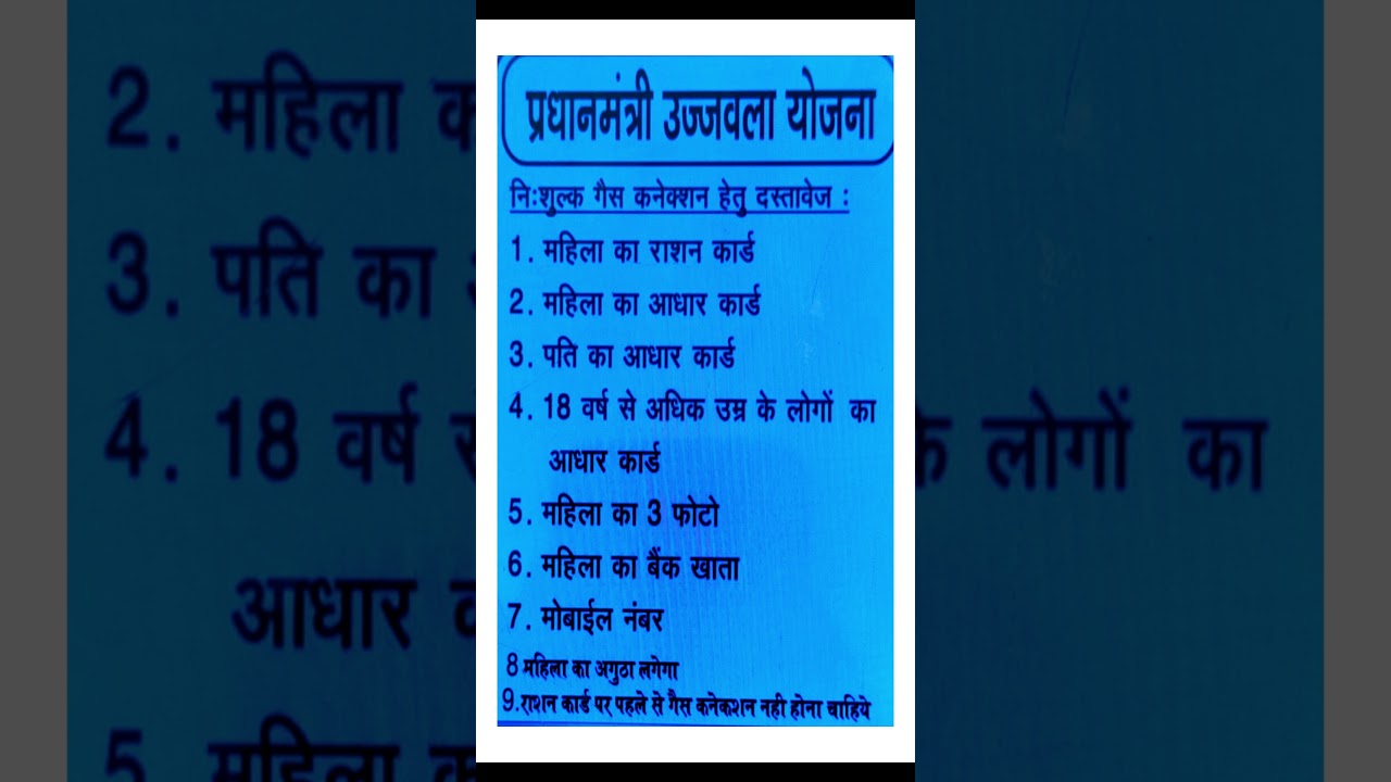 प्रधानमंत्री उज्जवला योजना फ्री गैस कनेक्शन 2023 || Pradhan Mantri Ujjwala Yojana 2023 Form Start