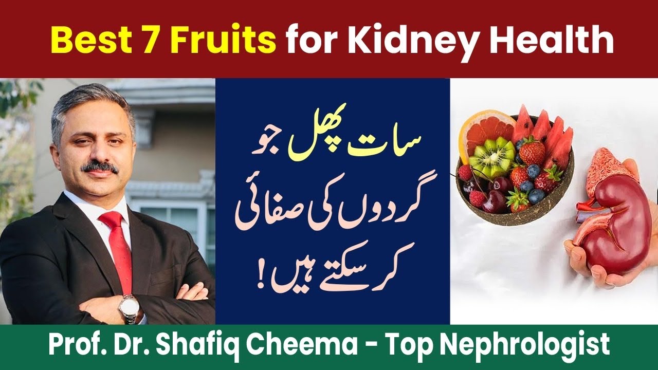 Top 7 Fruits for Kidney Health in Urdu | Can You Detox & Clean Your kidneys?