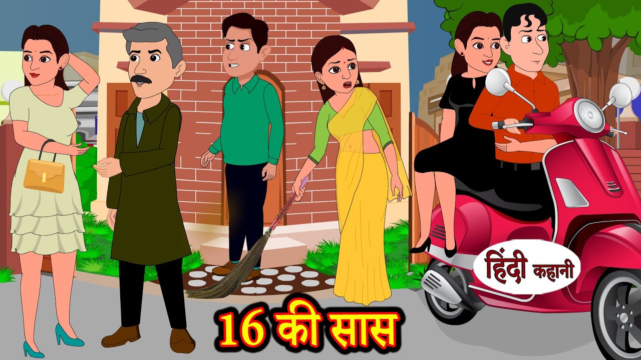 16 की सास - Bans Ka Sasural | Kahani | Moral Stories | Hindi Kahani | Storytime | Stories in Hindi