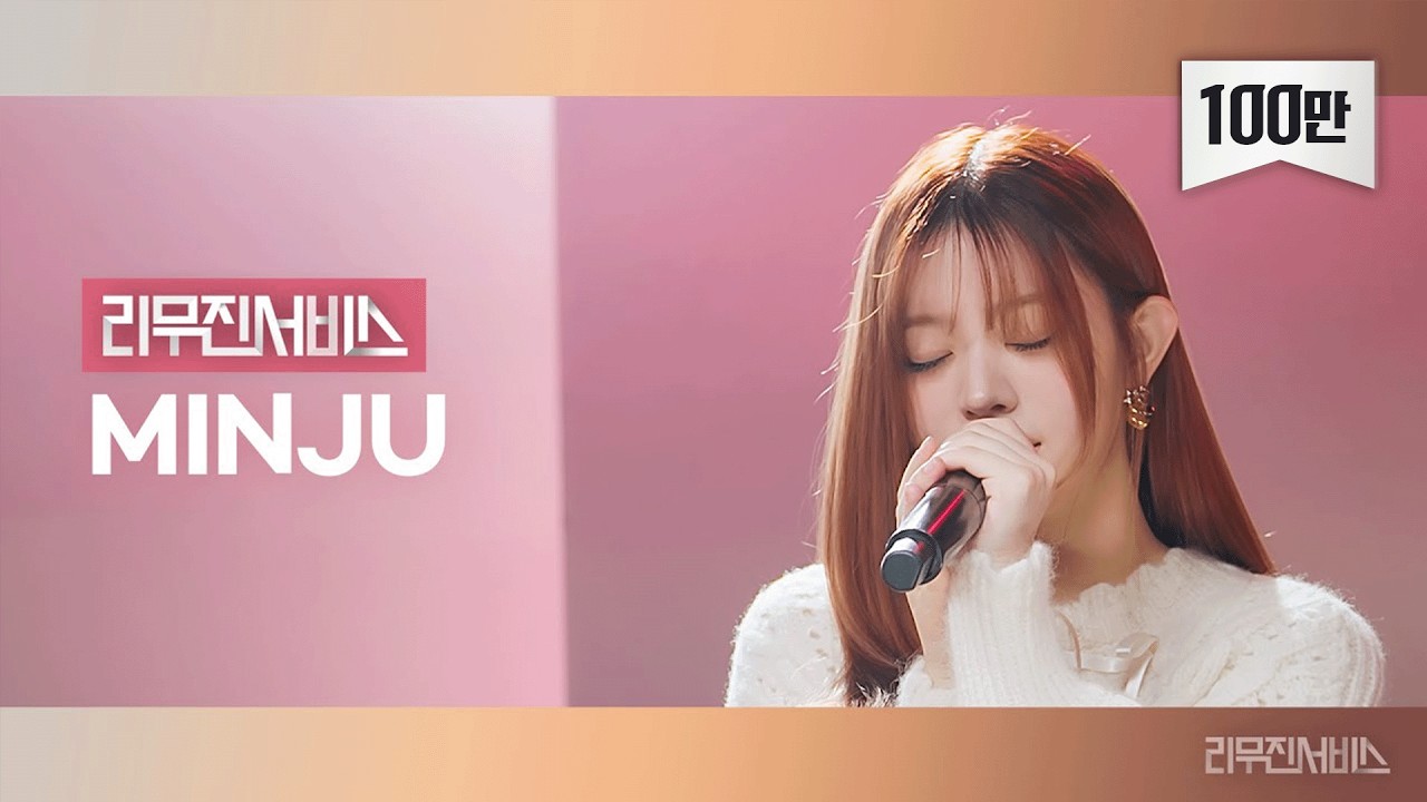 [리무진서비스] EP.136 아일릿 민주 | ILLIT MINJU | Magnetic, Like I Do, 미소천사, 처음