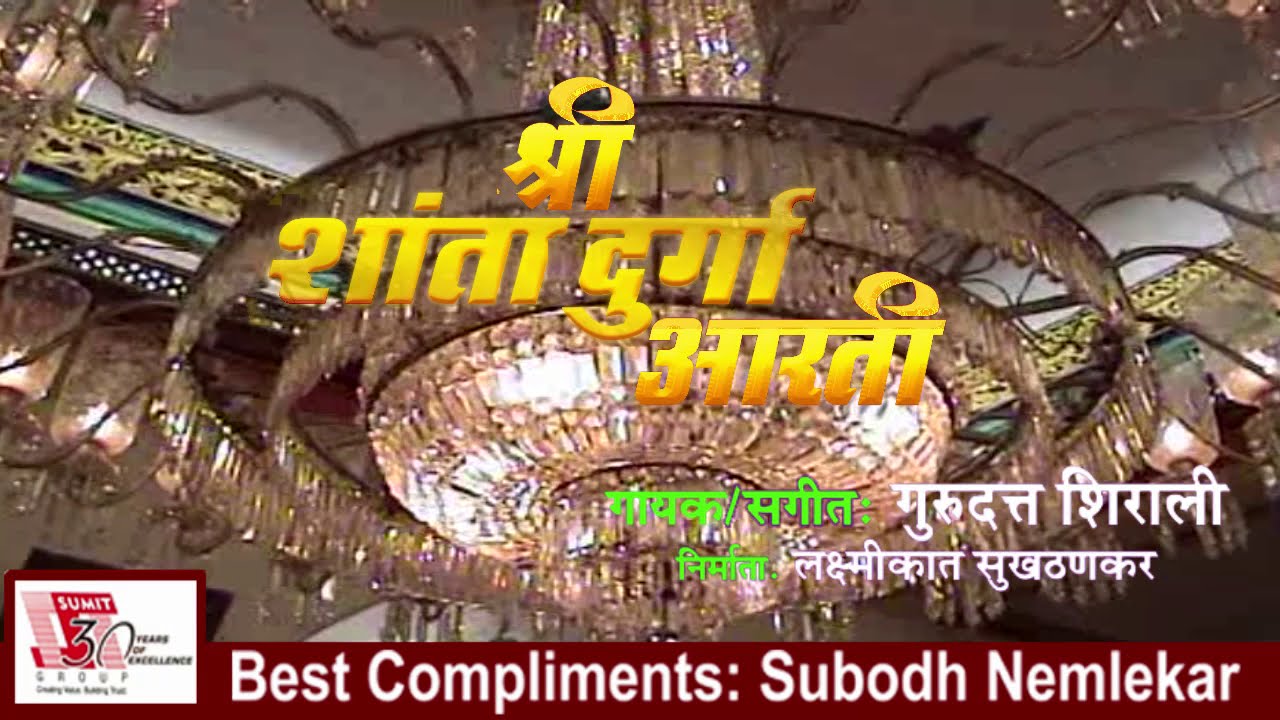 SHREE SHANTADURGA DEVI  AARTI -  KAVLEM , PHONDA, GOA