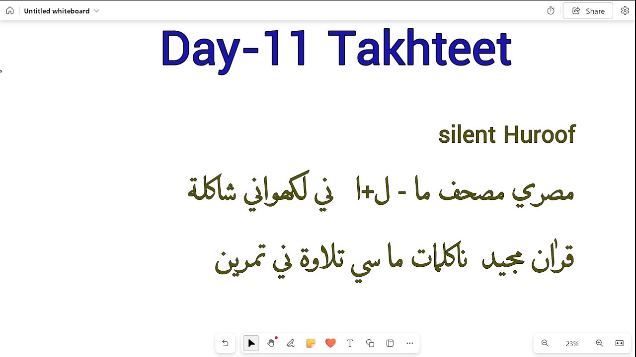 Tilawat-ul-Quran Day 11 | Tajweed Practice