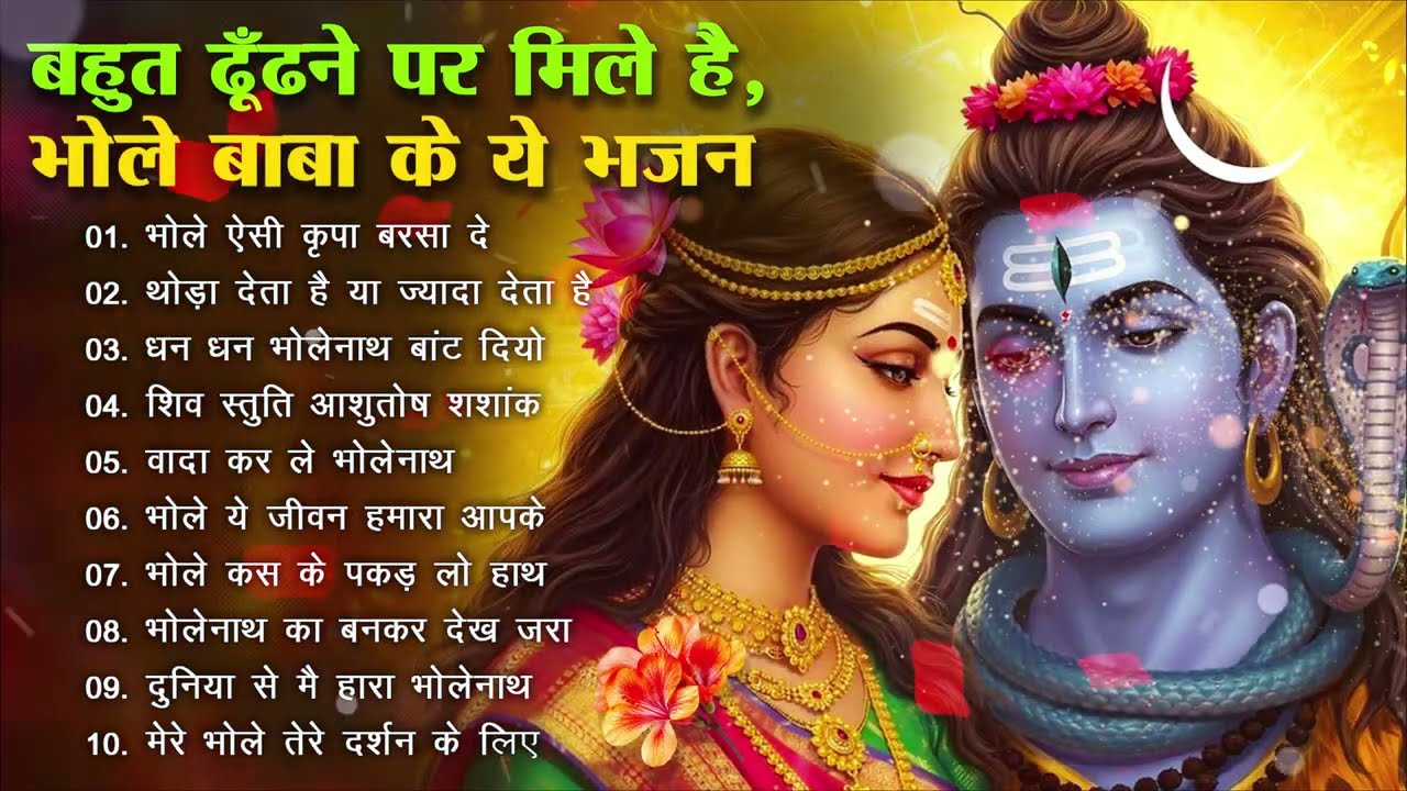 Anuradha Paudwal & Gulshan Kumar Shiv Bhajan Sawan Special shiv bhajan New Sawan Special bhajan 2025