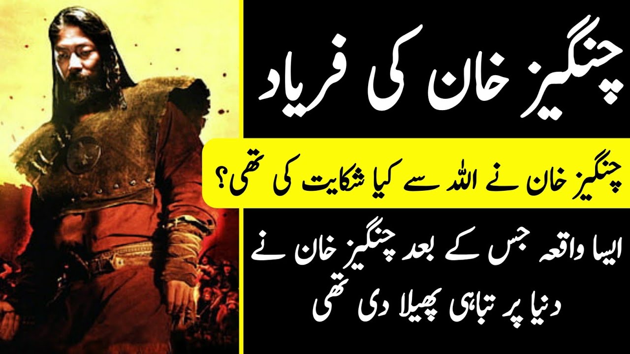 Pray of Changez Khan || Why Changez Khan Killed Millions of  People || Heartouching Story