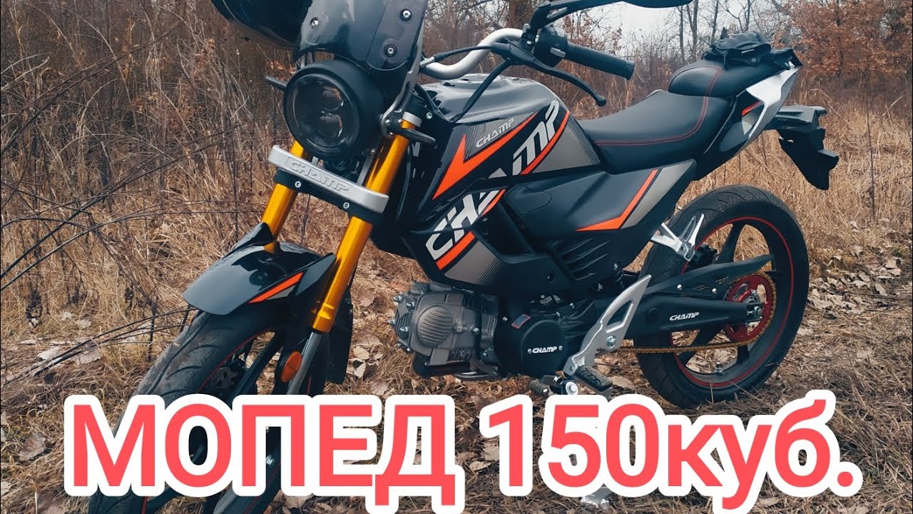 НОВЫЙ МОПЕД АЛЬФА 150 куб.