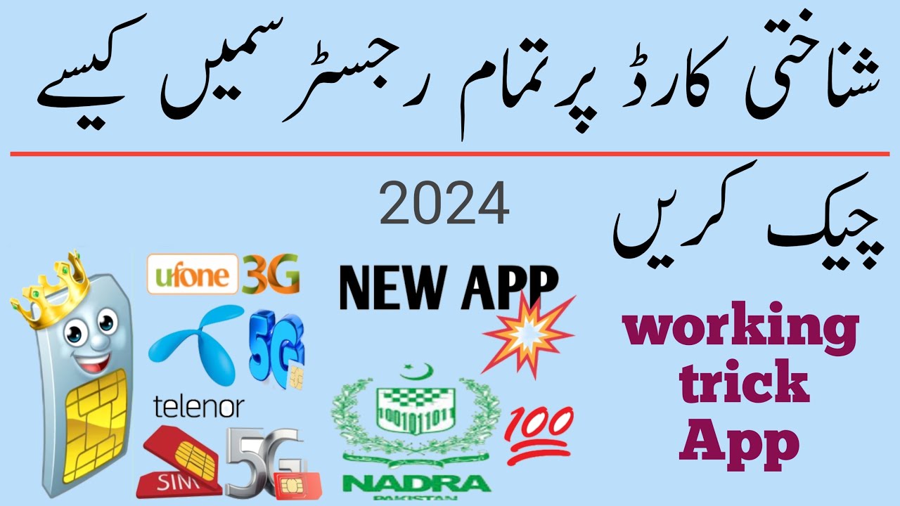 cnic number sy registered mobile number kaise nikale | how to check CNIC registered mobile number |