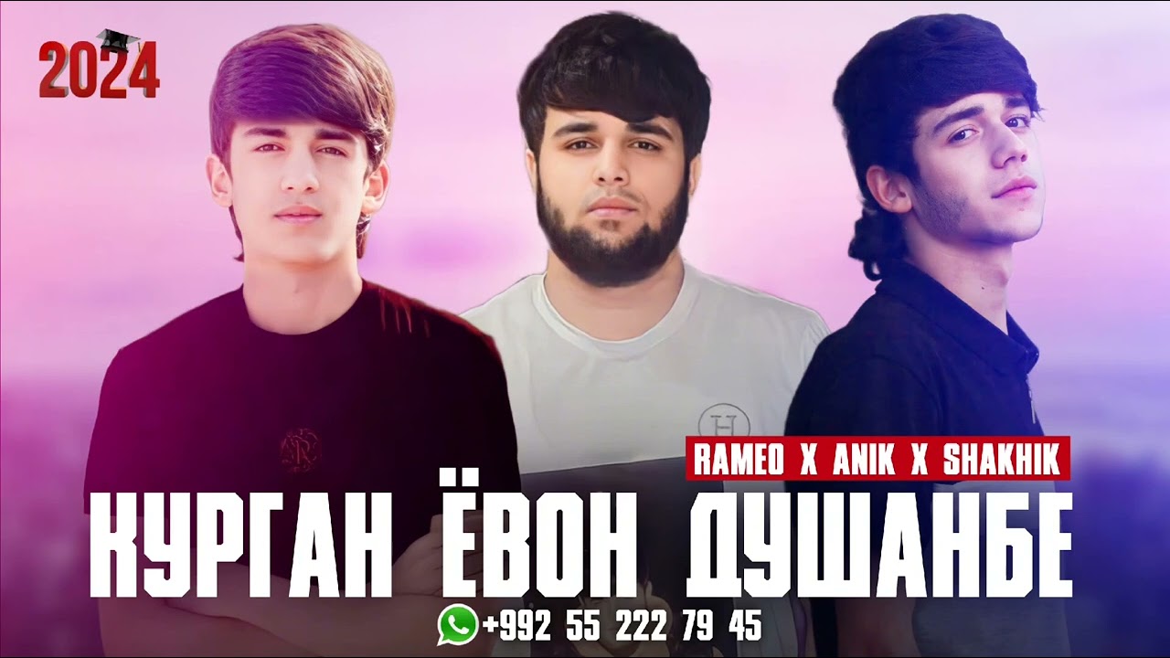 ANIK X RAMEO X SHAKHIK [ ҚРҒАН ЁВОН ДШАМБЕ ] 🥺🥺🥺
