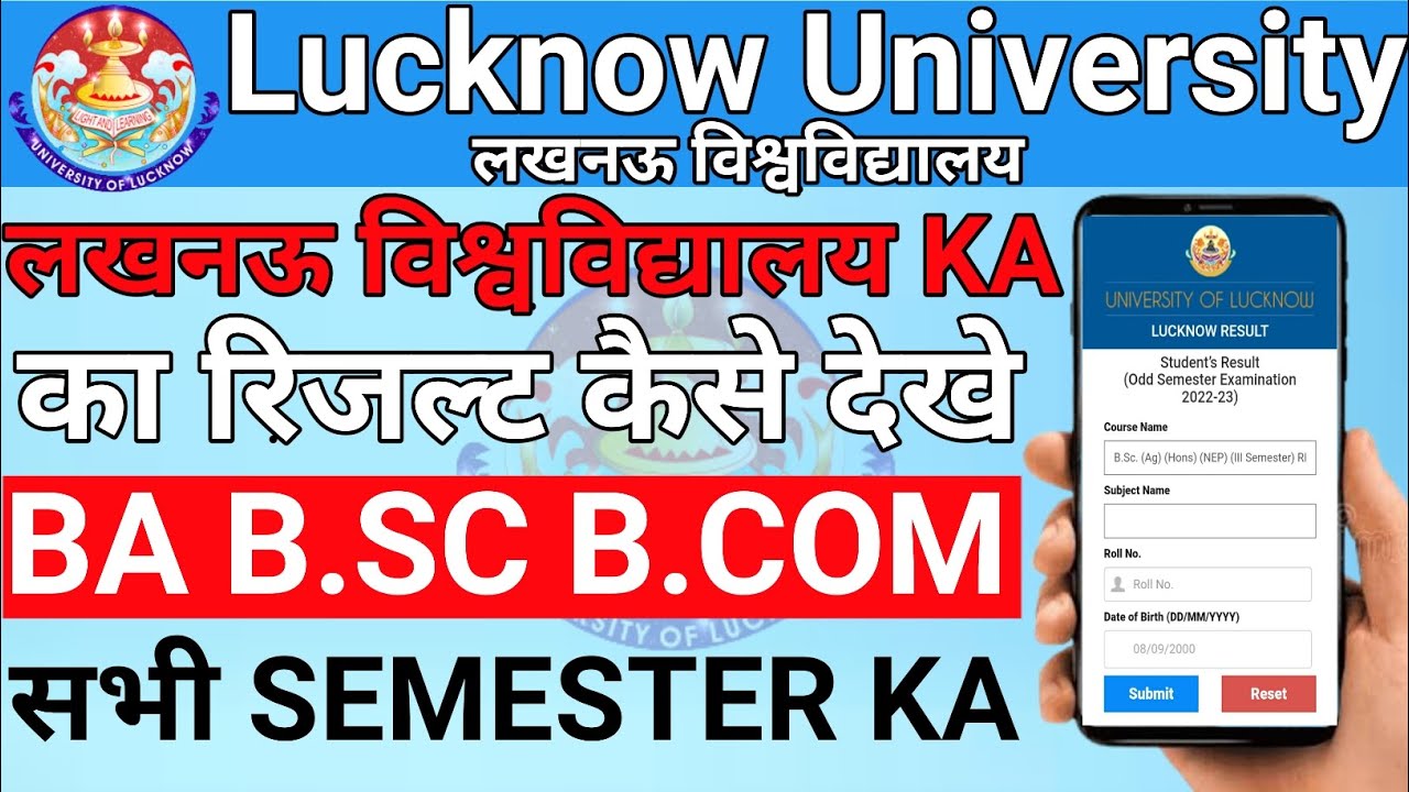 Lucknow University ka result kaise dekhen/lu ka result kaise dekhe/b.a ka result kaise dekhe 2023