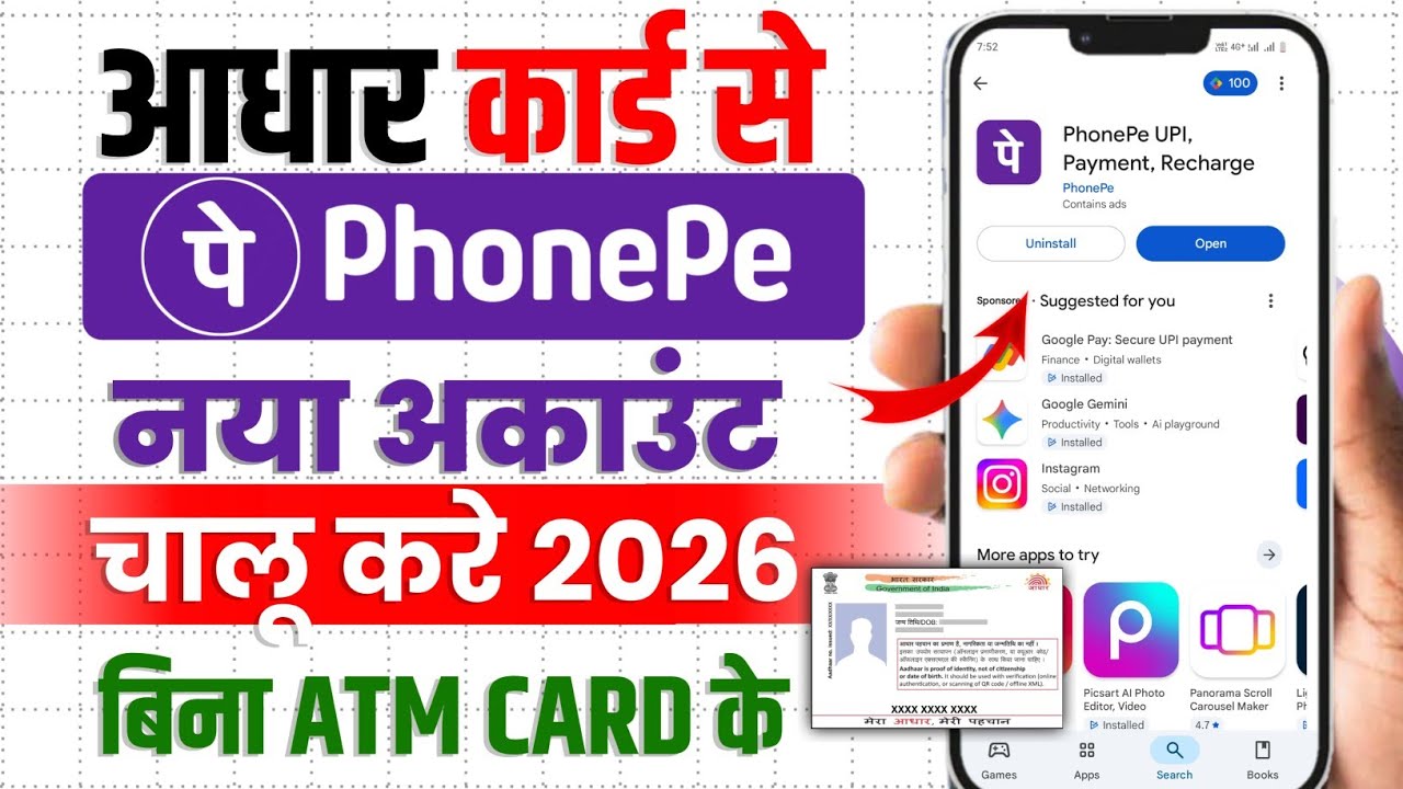 Aadhar Card Se Phone Pe Account Kaise Banaye | Phone Pe Account Kaise Banaye Aadhar Card Se PhonePe