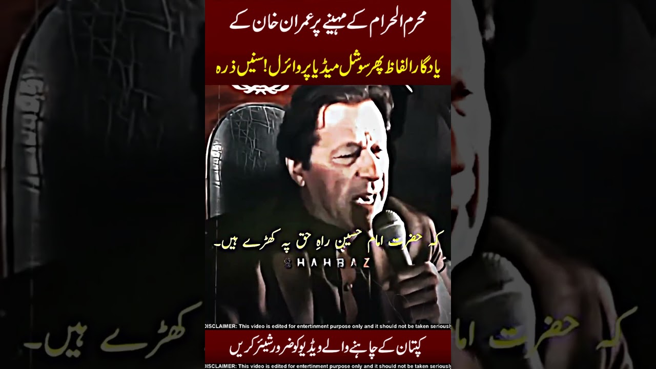 Imran Khan Old Viral Vidio 😯😱 Do Shear !!