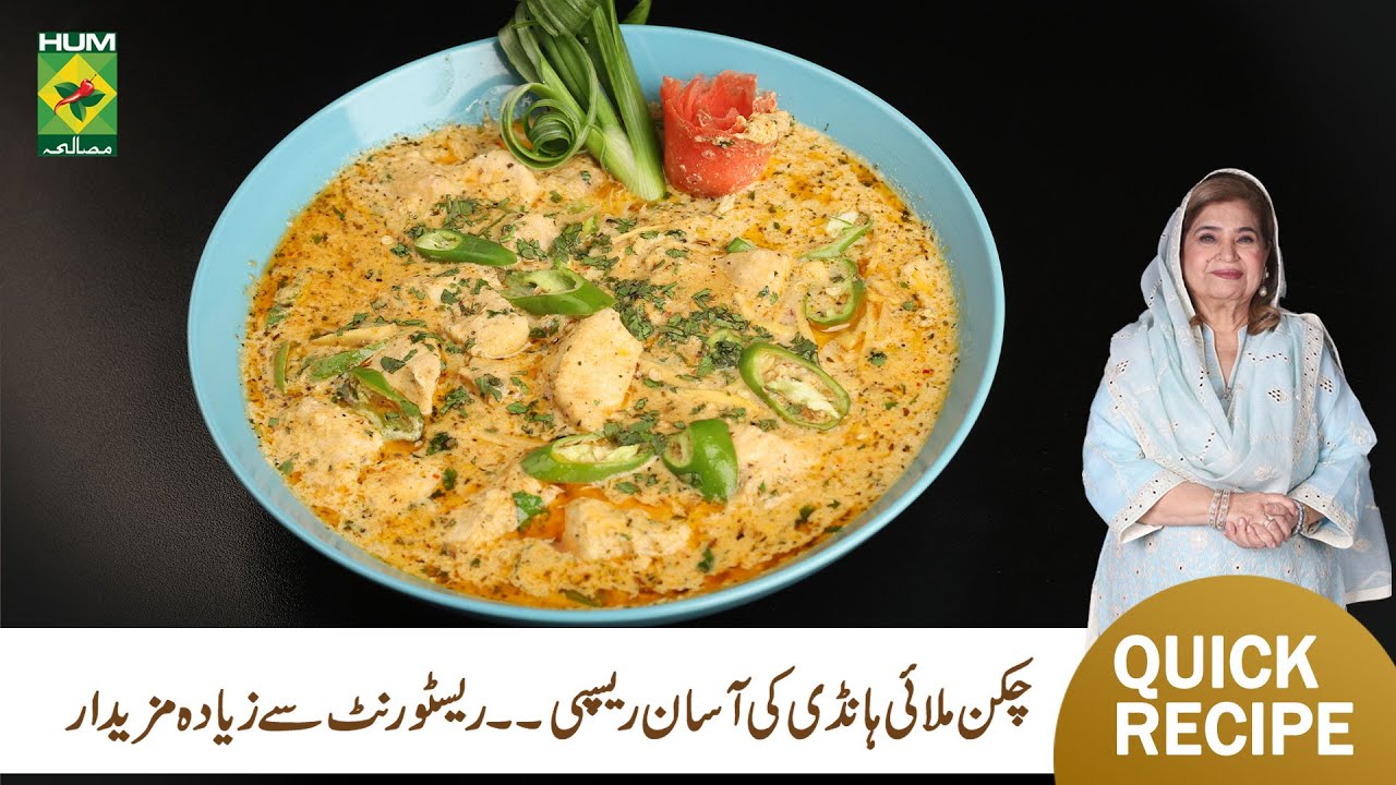 Chicken Malai Handi Recipe By Shireen | Spicy Karachi Style | Masala Mornings | Masala TV