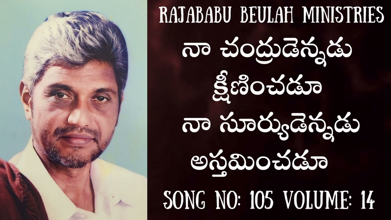 నా చంద్రుదెన్నడు క్షీనించడు Original Song By Ps.K.Rajababu.