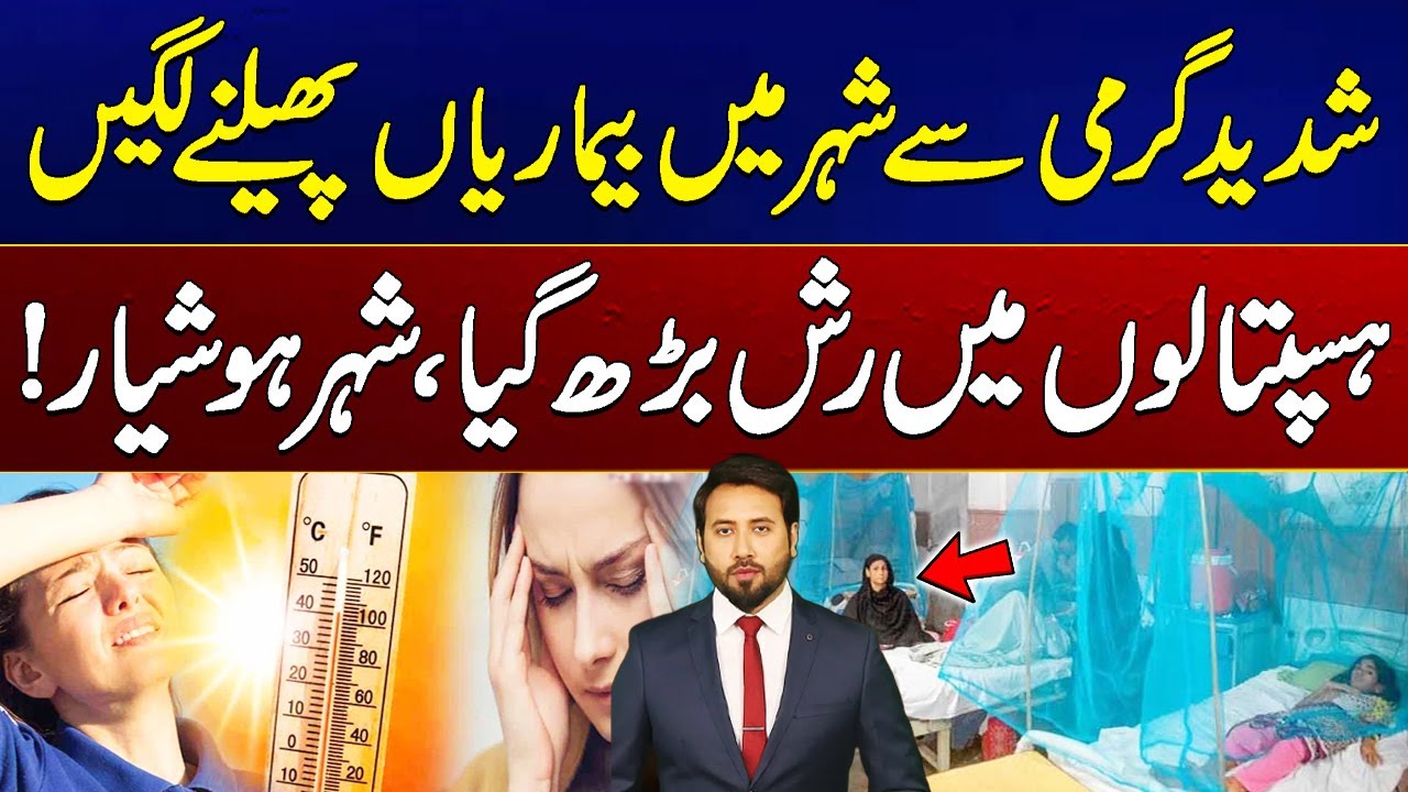 Increase in Diseases Due to Extreme Heat | Banam Sarkar | 18 May 2025 | City 41