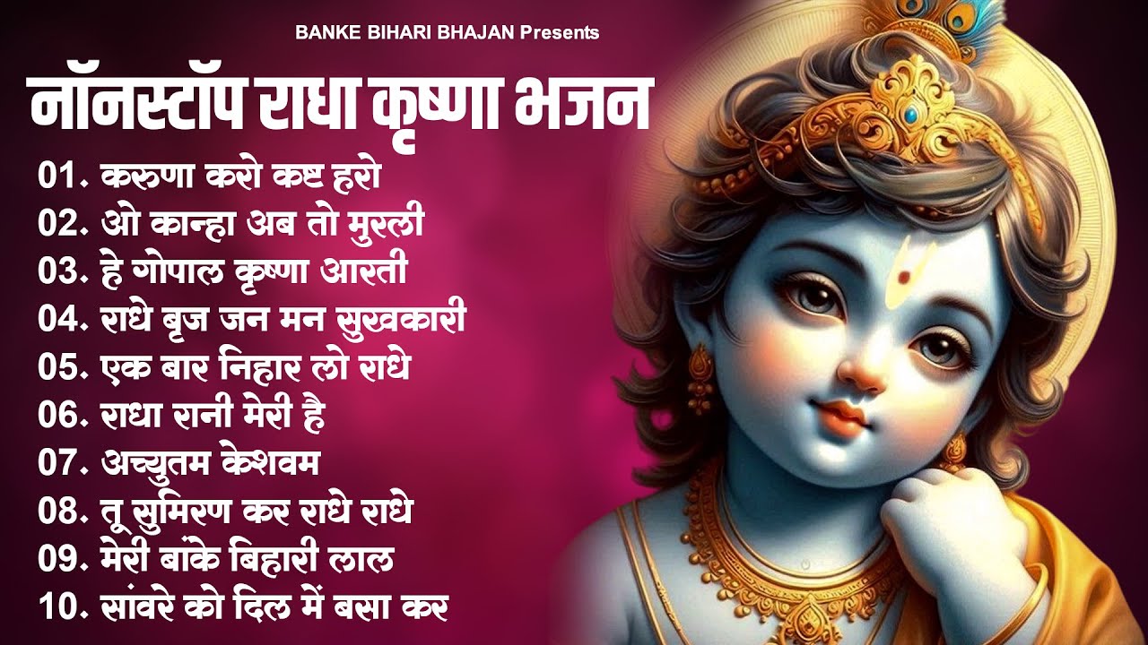 2025 Best Krishna Bhajan | राधा कृष्णा भजन | Superhit Radha Krishna Bhajan | कृष्णा भजन 2025