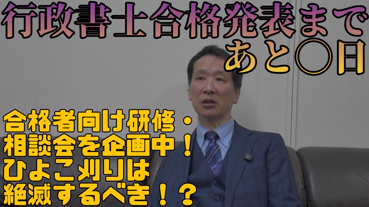 【士業】行政書士試験合格発表まであと◯日 #行政書士試験 #行政書士 #合格発表