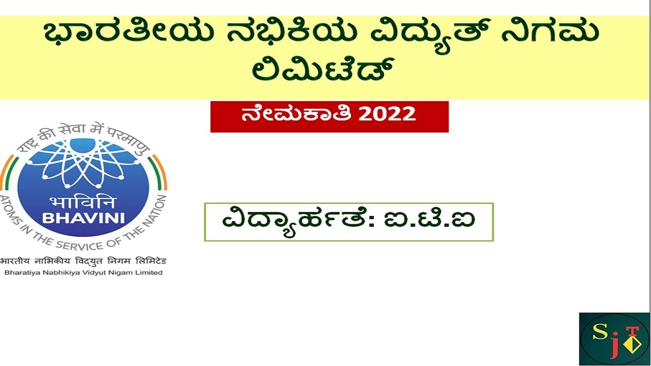 BHAVINI RECRUITMENT 2022 | BHAVINI RECRUITMENT | ITI JOBS | APPRENTICESHIP JOBS | ITI APPRENTICE