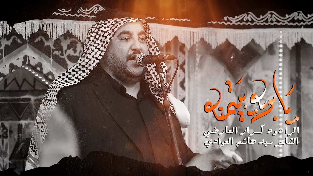 يابويه ابيتمنه||الرادود كرار العارضي ||موكب خدام الحسين (ع)||شهادة الامام علي(ع) 1446هـ