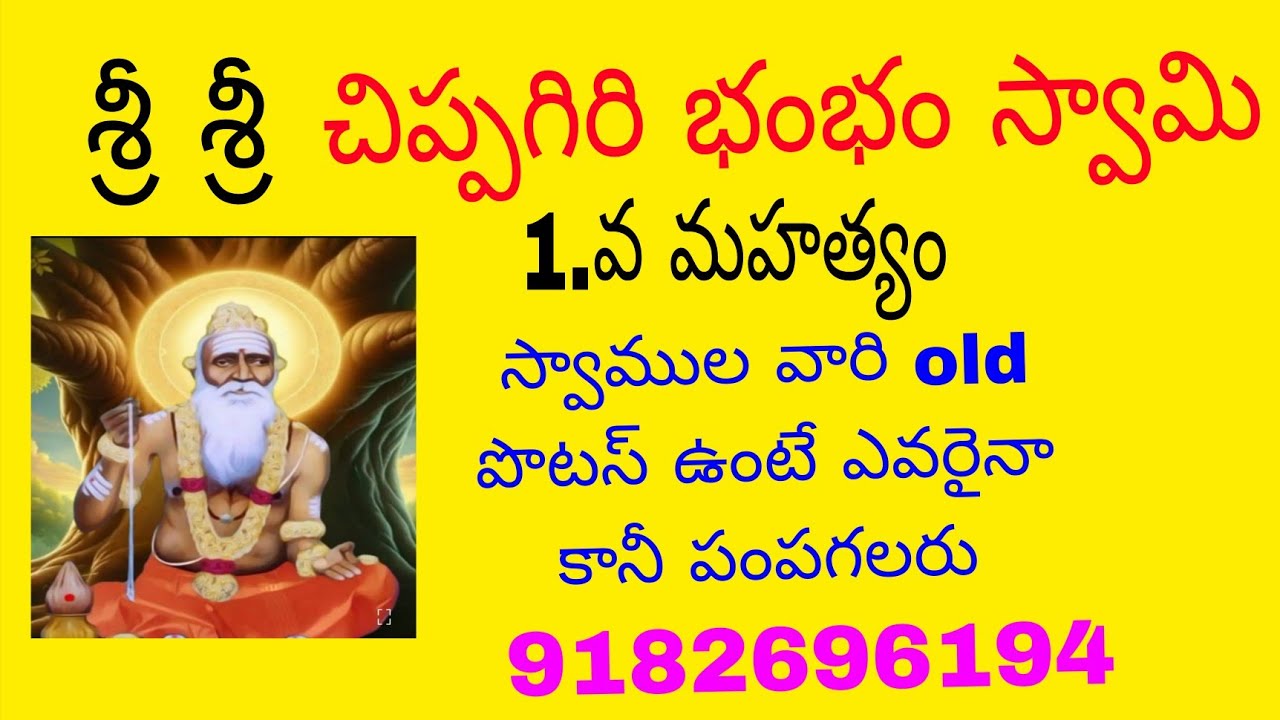 చిప్పగిరి భంభం స్వాముల వారి 1 వ మహత్యం....