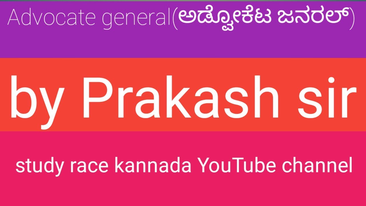 Advocate general|Advocate general in Kannada|Article 165 in Kannada