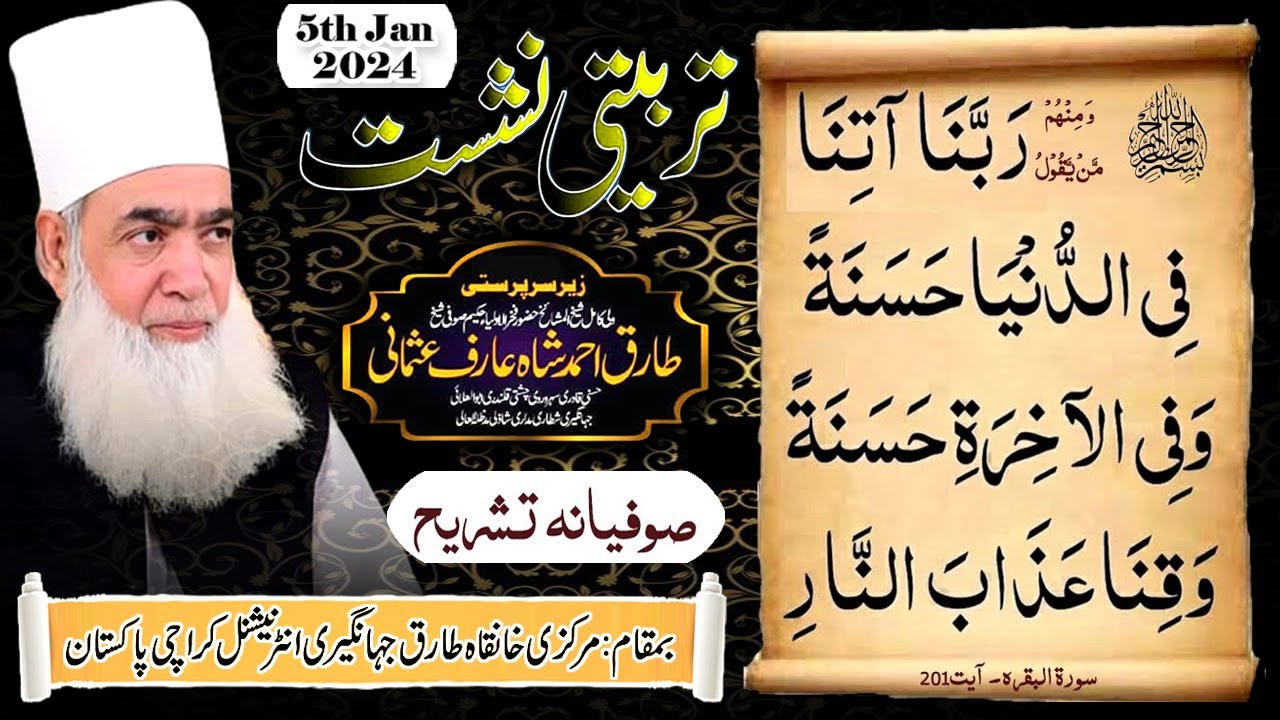 Tarbiati Nashist Mian Huzoor |  ruhani jawahir | 2024